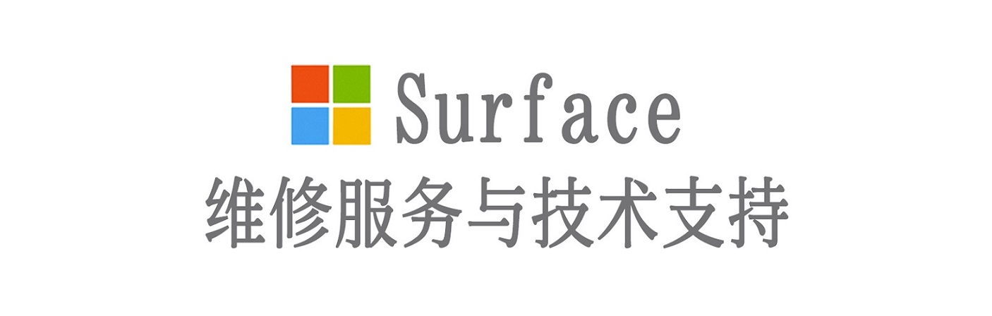 雄关区surface产品维修服务中心